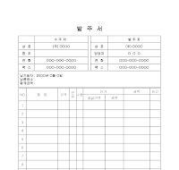 발주서 (8) 발주서 (8)